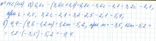 Ответ к задаче № 142 (156) - Рабочая тетрадь Макарычев Ю.Н., Миндюк Н.Г., Нешков К.И., гдз по алгебре 7 класс